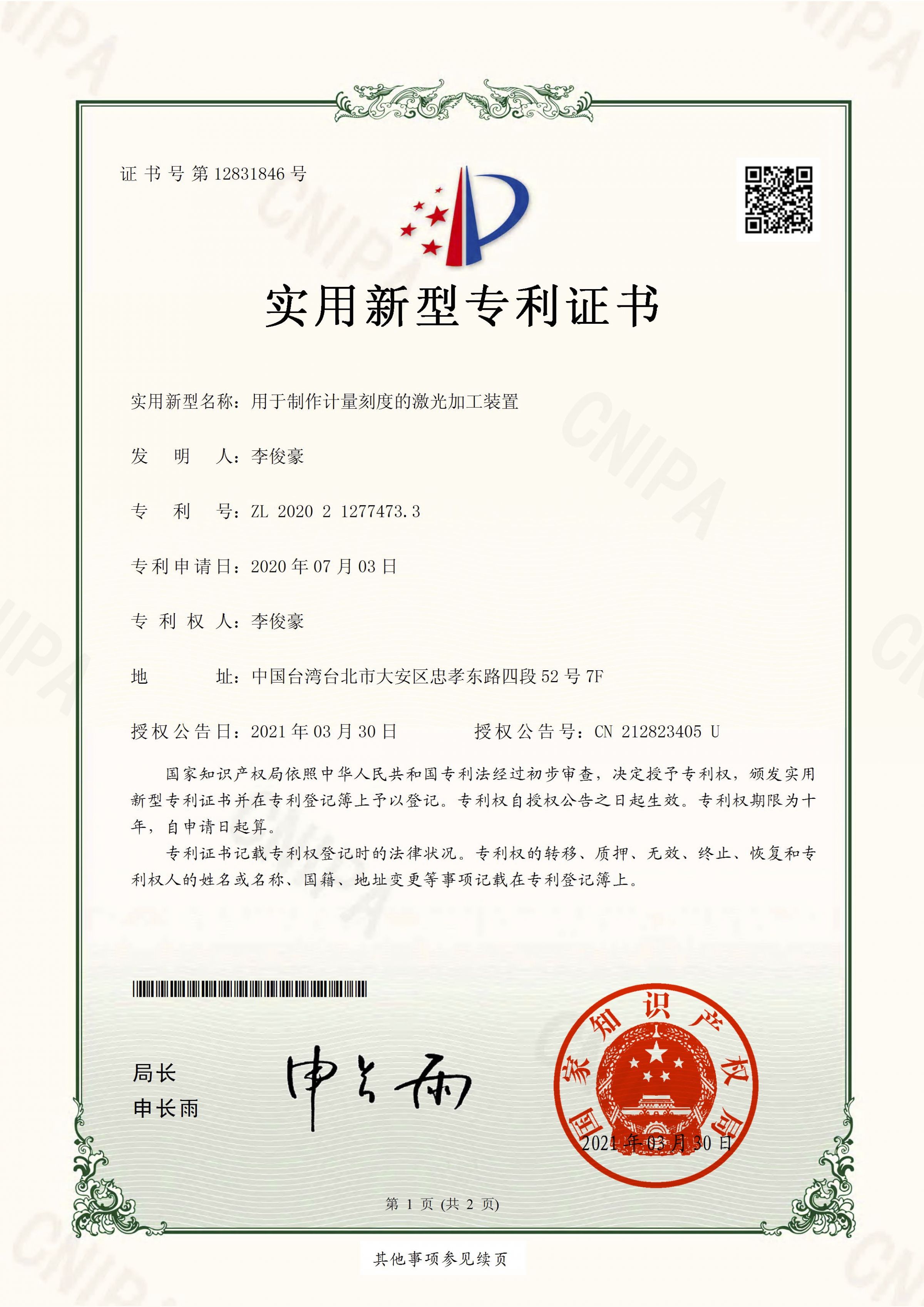 patent_laser-machine-for-producing-measuring-marksf1ec.jpg
