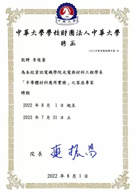 chung-hua-university_guest-expert5bb3.jpg
