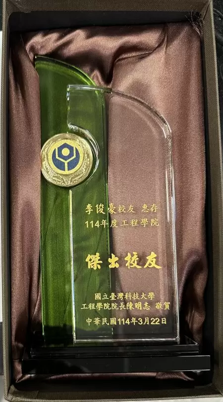 ntust_distinguished-alumnif671.jpg